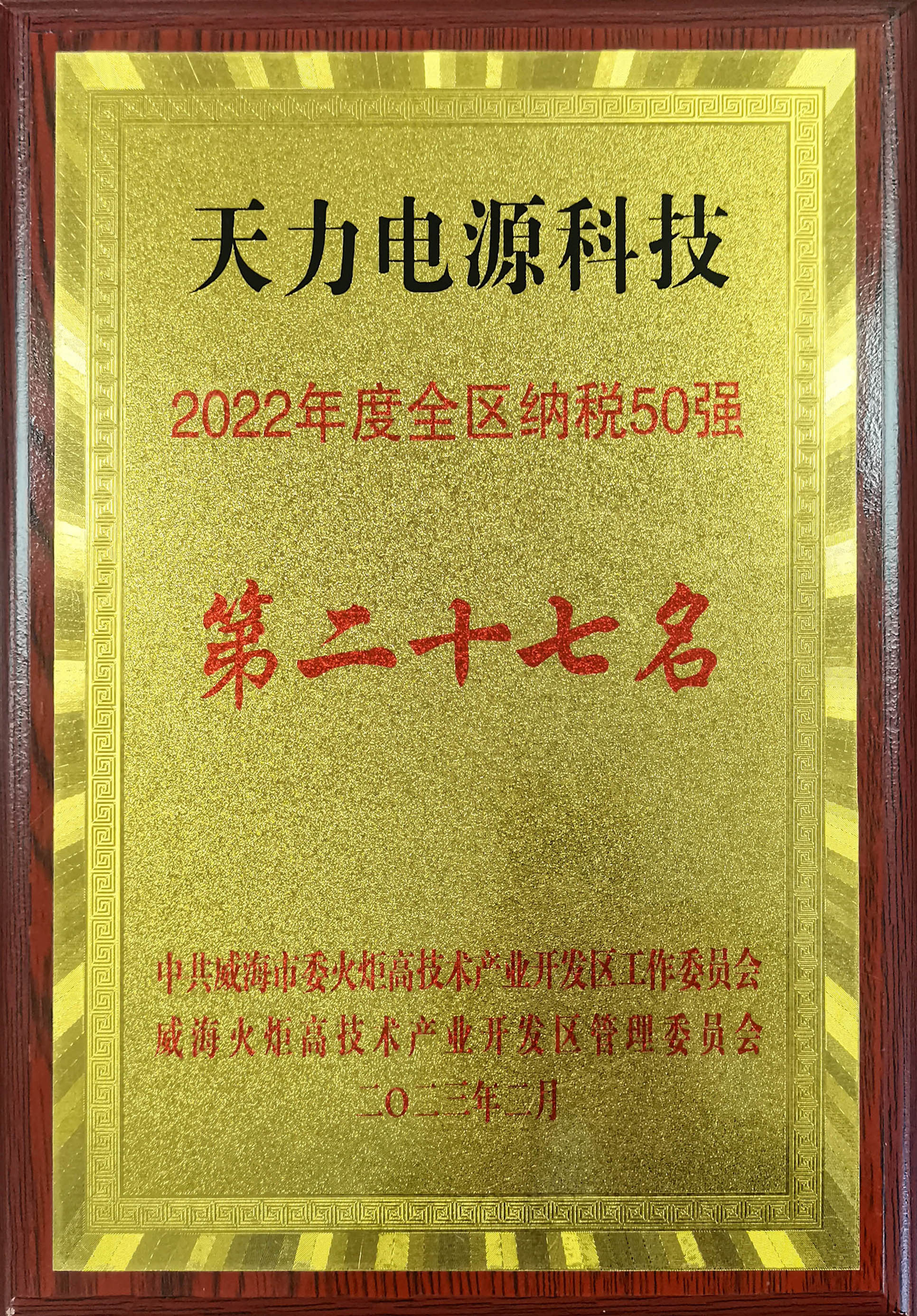 微信圖片_20230204154746