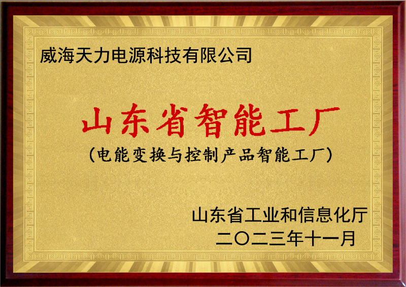 山東省智能工廠